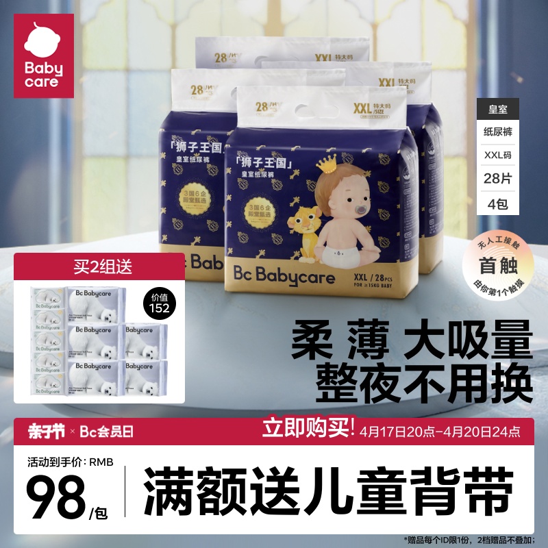 babycare皇室狮子王国纸尿裤