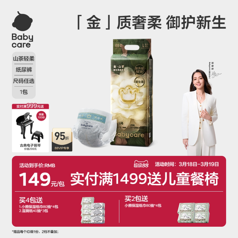 babycare金山茶花苞轻柔透气纸尿裤尿不湿旗舰店新生婴儿宝宝尿布