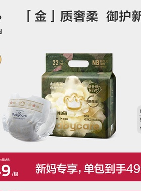 【新升级】babycare金山茶轻柔花苞纸尿裤/拉拉裤透气婴儿尝鲜装