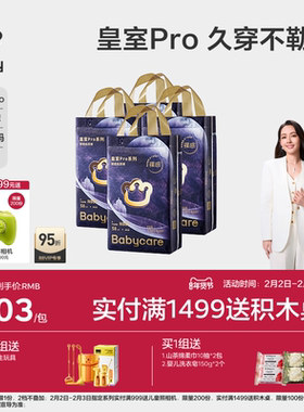 babycare皇室pro裸感纸尿裤透气新生婴儿尿不湿NB*2+S*2/NB/S/M*4