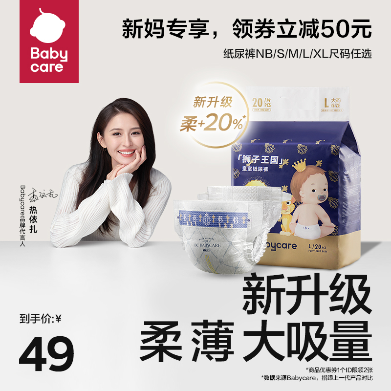 babycare纸尿裤皇室狮子王国mini装新生婴儿bbc 超薄透气尿不湿片_bcbabycare纸尿裤旗舰店_婴童尿裤