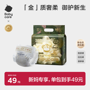 babycare金山茶轻柔花苞纸尿裤/拉拉裤超薄透气新生婴儿尝鲜装