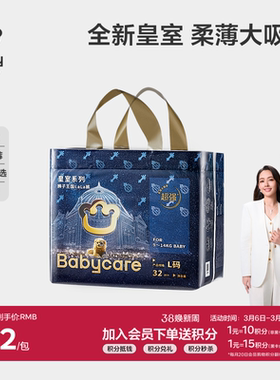 babycare皇室狮子王国拉拉裤新生儿超薄透气宝宝尿不湿轻享装