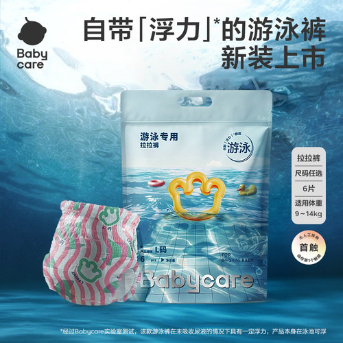 babycare婴儿游泳裤宝宝尿不湿