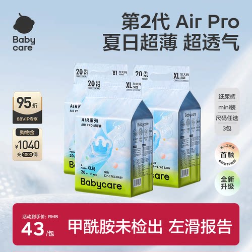 babycare日用airpro纸尿裤拉拉裤