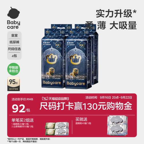 babycare皇室狮子王国纸尿裤