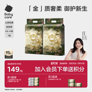 金山茶轻柔旗舰店新生婴儿透气尿不湿NB babycare花苞纸尿裤