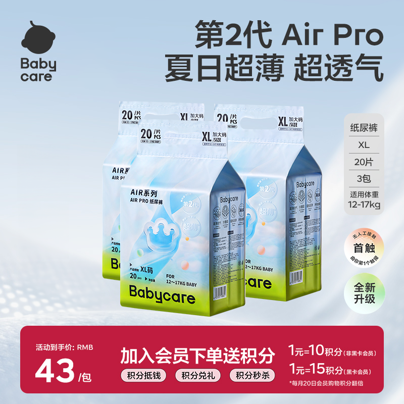 babycare日用airpro纸尿裤/拉拉裤mini装春夏季尿不湿超薄透气3包