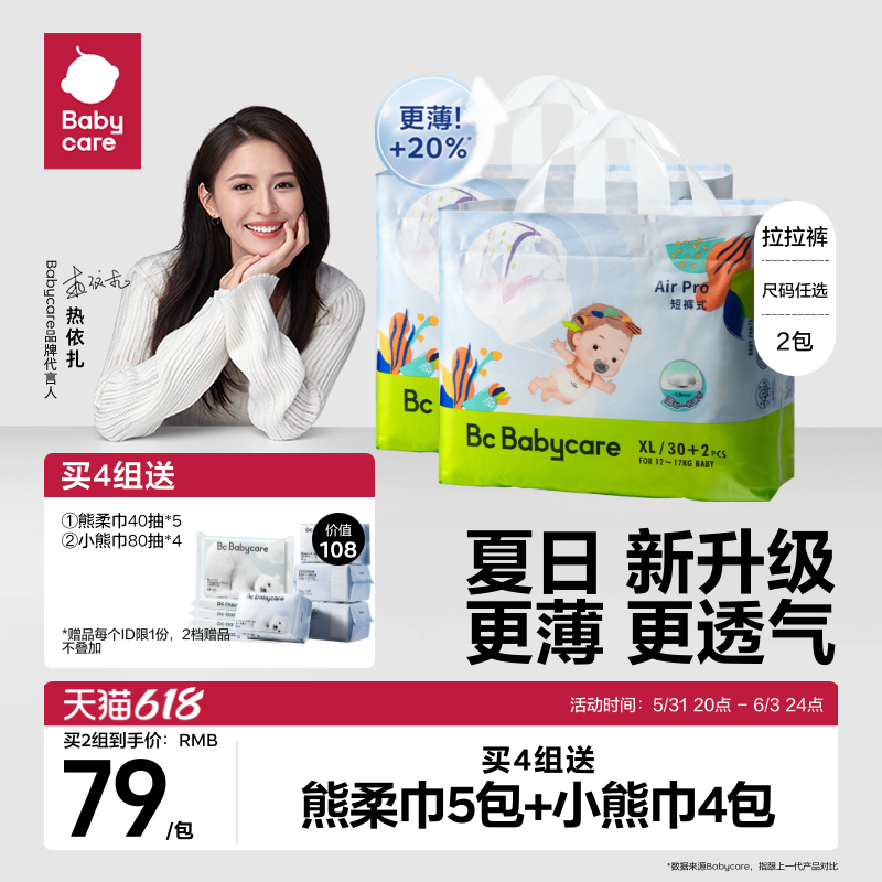 babycare拉拉裤Airpro超薄透气尿不湿