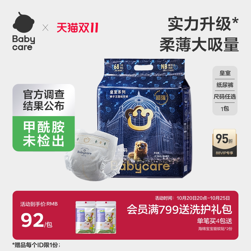 babycare皇室狮子王国纸尿裤新生儿超薄透气婴儿宝宝尿不湿NB-2XL