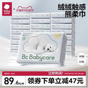 babycare熊柔巾云柔巾新生婴儿手口专用乳霜纸保湿 24包 抽纸80抽