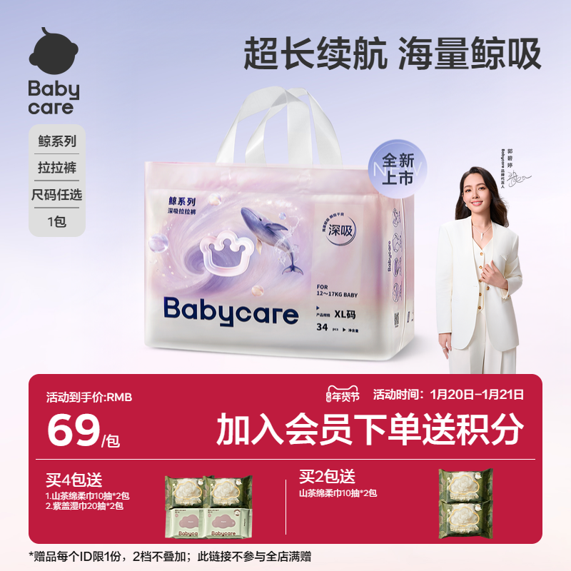 【重磅新品】Babycare鲸拉拉裤婴幼儿大吸量尿不湿透气干爽深吸裤,婴童尿裤,拉拉裤/学步裤/成长裤正装,淘宝优惠券,粉丝福利购,淘宝优惠卷