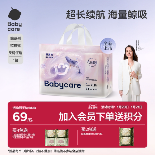 babycare鲸系列深吸拉拉裤