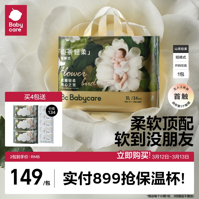 babycare透气山茶轻柔拉拉裤