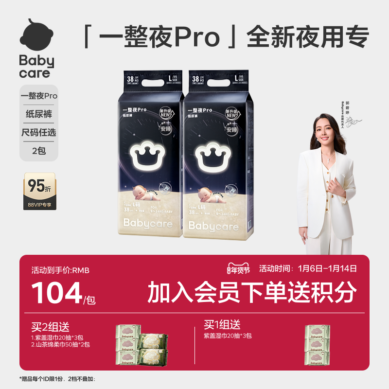babycare一整夜pro纸尿裤宝宝夜用安睡裤大吸量超薄透气尿不湿2包