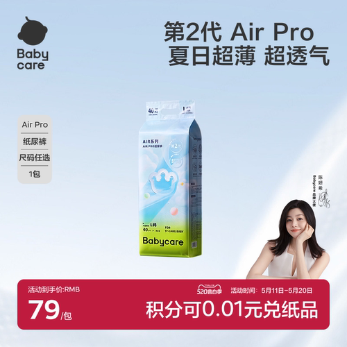 babycare超薄日用airpro纸尿裤