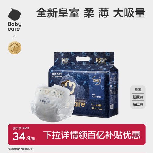 babycare皇室狮子王国尿裤mini装