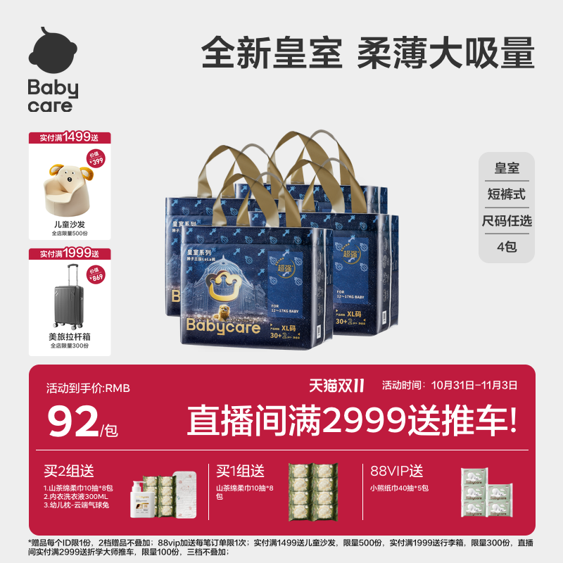 babycare皇冠LALA裤皇室狮子王国拉拉裤婴儿超薄透气尿不湿4包