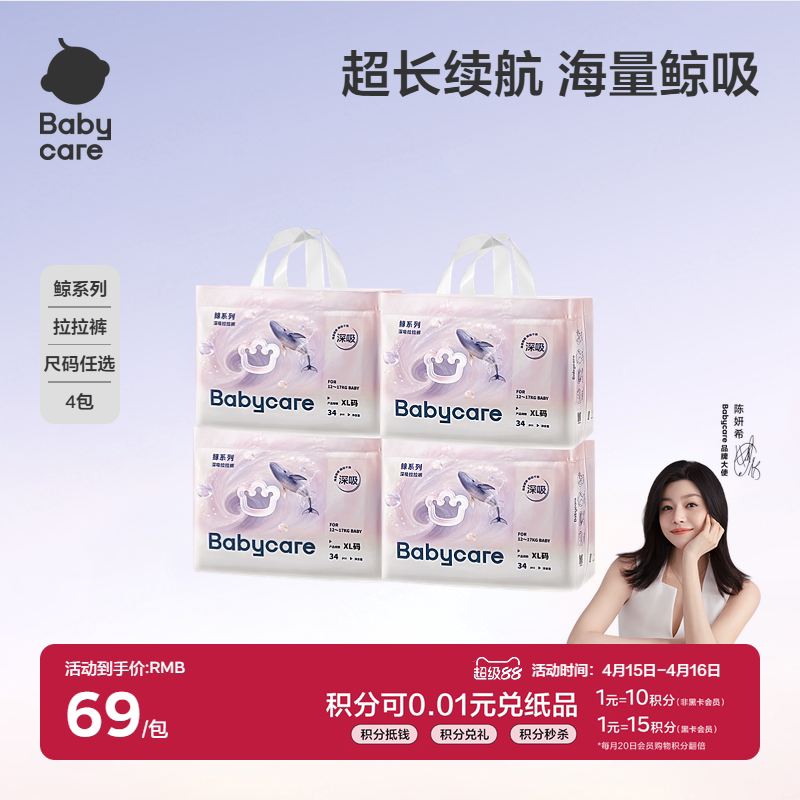 babycare鲸拉拉裤婴幼儿大吸量尿不湿透气干爽舒适深吸裤4包装