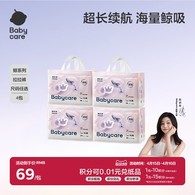 babycare鲸系列深吸拉拉裤