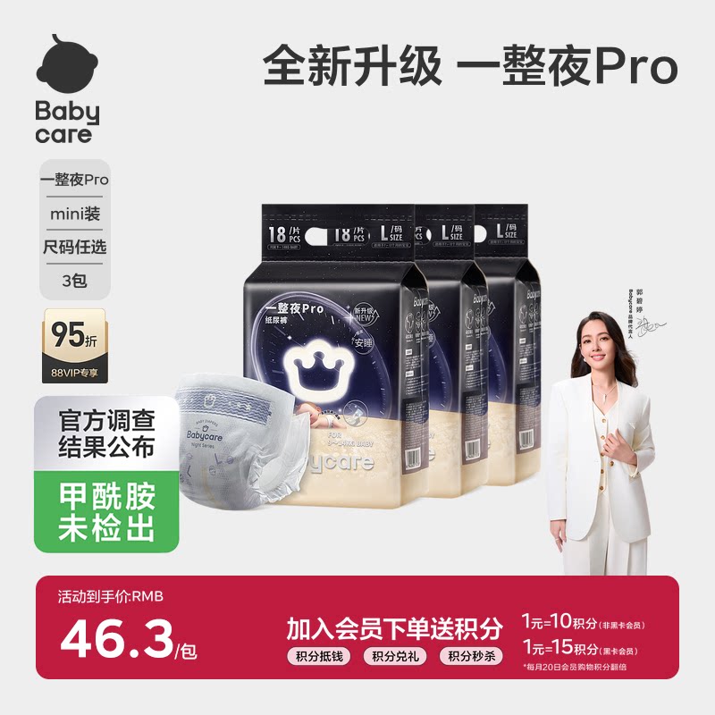 babycare一整夜pro纸尿裤拉拉裤夜用安睡裤尿不湿mini装S-3XL码*3