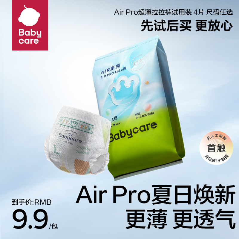 【试用装】babycare拉拉裤日用Airpro超薄透气夏季尿不湿L/XL*4片