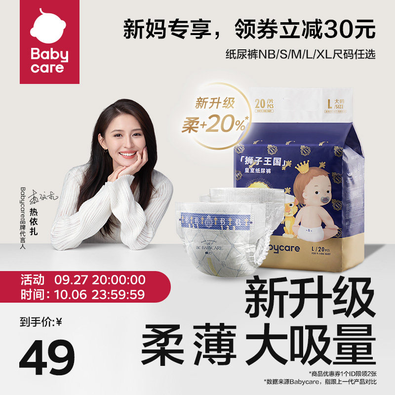 babycare纸尿裤皇室狮子王国mini装新生婴儿 超薄透气尿不湿片怎么样,好用不?