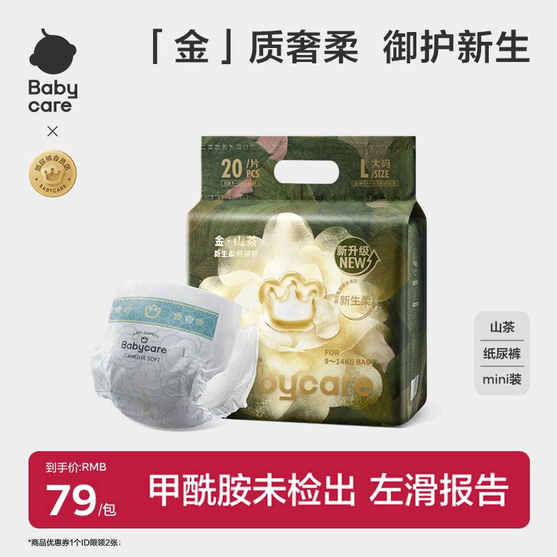 babycare纸尿裤拉拉裤mini金山茶轻柔超薄透气婴儿尿不湿NB-XL码