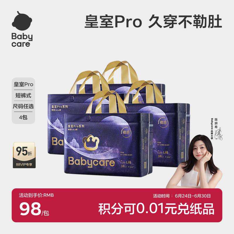 babycare皇室pro裸感拉拉裤超薄透气日夜用婴儿男女宝宝尿不湿4包
