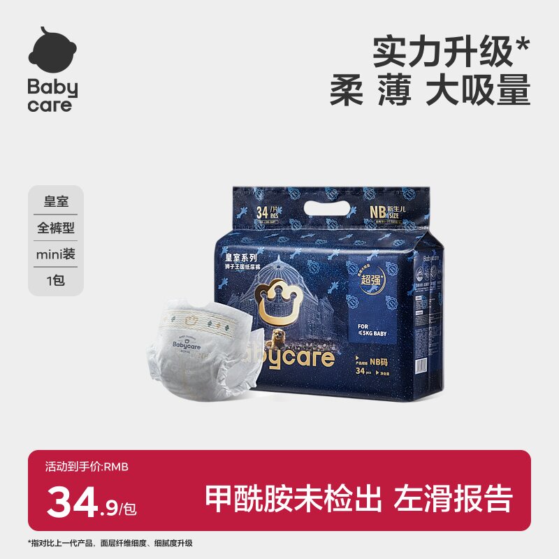 babycare纸尿裤/拉拉裤皇室mini图片
