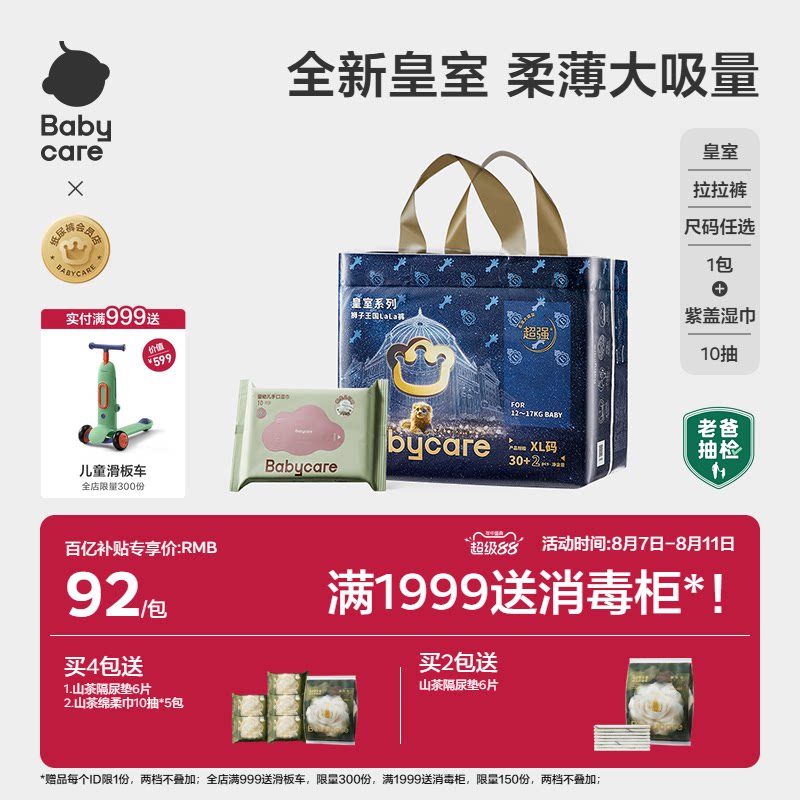 babycare皇室狮子王国拉拉裤超薄透气宝宝婴儿尿不湿+湿巾10抽