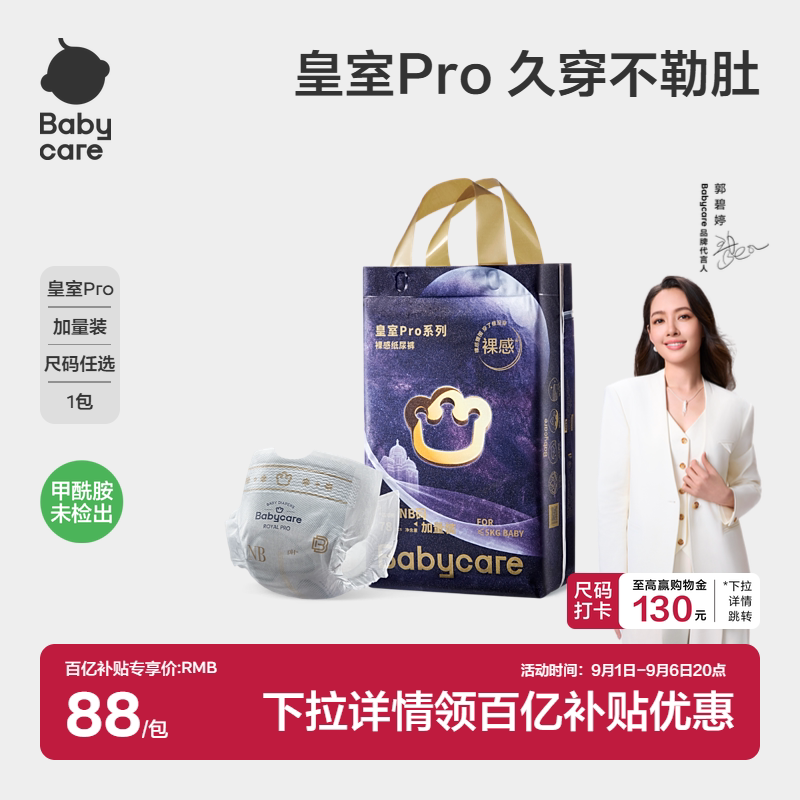 【加量不加价】皇室pro加量装图片