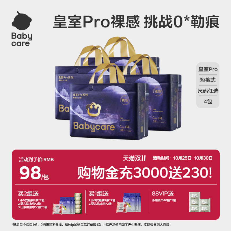 babycare皇室pro裸感拉拉裤超薄透气日夜用婴儿男女宝宝尿不湿4包