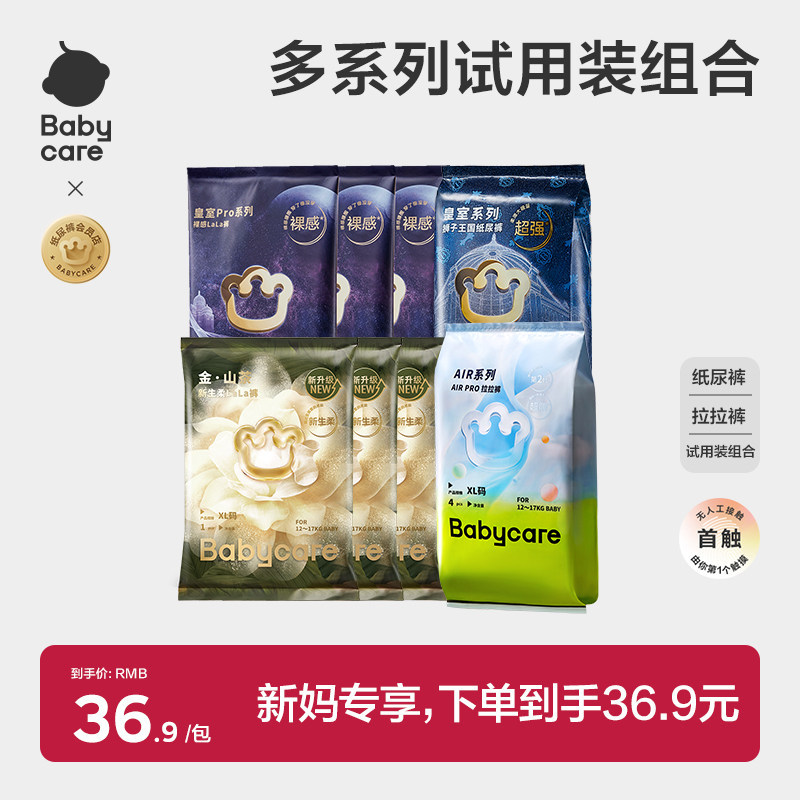 babycare皇室/airpro/山茶轻柔/皇室pro全系列试用装套装*15片