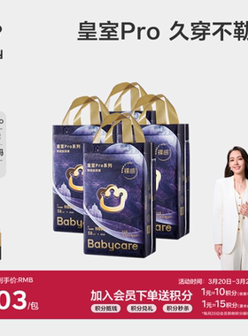 babycare皇室pro裸感纸尿裤透气新生婴儿尿不湿NB*2+S*2/NB/S/M*4