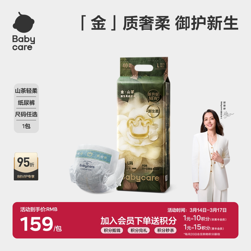 babycare金山茶花苞轻柔透气纸尿裤尿不湿旗舰店新生婴儿宝宝尿布