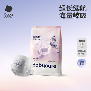 【重磅新品】Babycare鲸拉拉裤婴幼儿大吸量干爽舒适尿不湿试用装