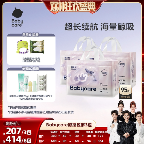 babycare鲸系列深吸拉拉裤