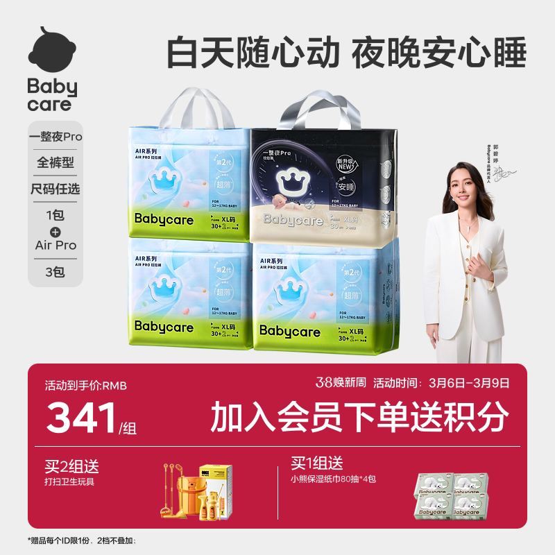 【日夜分护】babycare一整夜proairpro纸尿裤拉拉裤蓝buff尿不湿