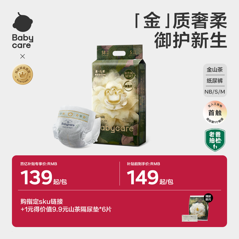 babycare花苞纸尿裤山茶轻柔新生婴儿透气宝宝尿不湿一次性隔尿垫