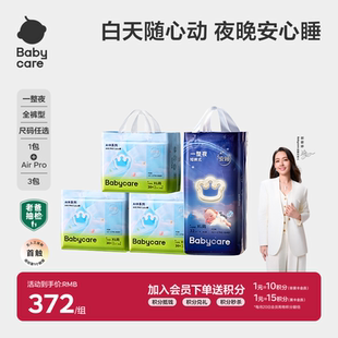 拉拉裤 babycare一整夜airpro纸尿裤 任选蓝buff尿不湿 日夜分护