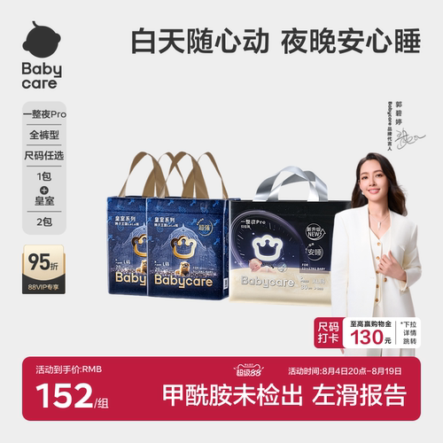 babycare一整夜pro夜用安睡裤