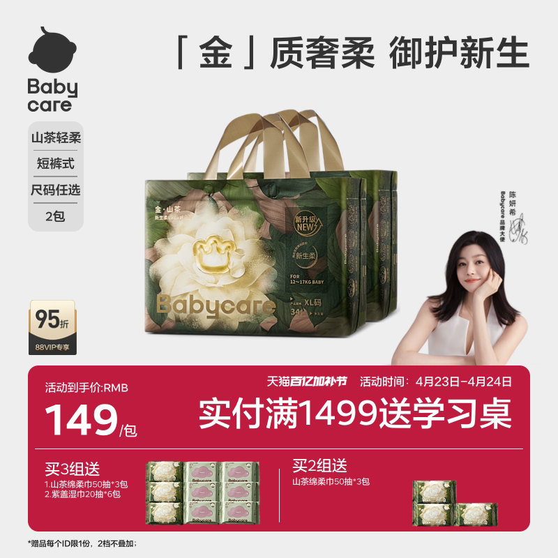 babycare金山茶花苞拉拉裤尿不湿片轻柔旗舰婴儿宝宝超薄透气2包