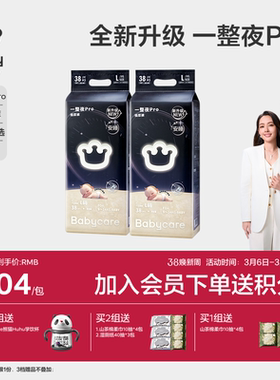 babycare一整夜pro纸尿裤宝宝夜用安睡裤大吸量超薄透气尿不湿2包