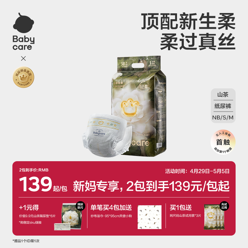 babycare花苞纸尿裤山茶轻柔新生婴儿透气宝宝尿不湿一次性隔尿垫
