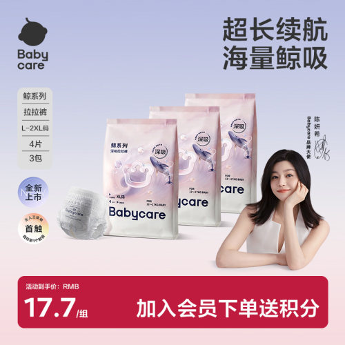 Babycare鲸拉拉裤试用装12片