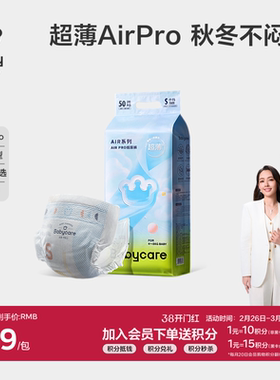 babycare纸尿裤/拉拉裤Airpro超薄透气秋冬婴儿宝宝尿不湿轻享装