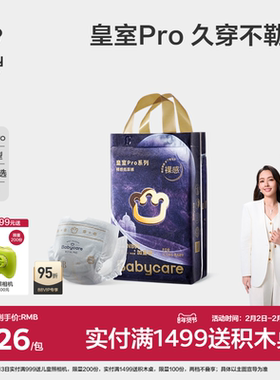 【加量不加价】babycare皇室pro裸感纸尿裤/拉拉裤新生儿加量装