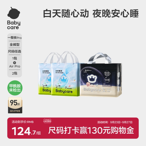 babycare一整夜pro夜用安睡裤