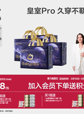 babycare皇室pro裸感拉拉裤超薄透气日夜用婴儿男女宝宝尿不湿4包
